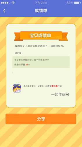 家长通5