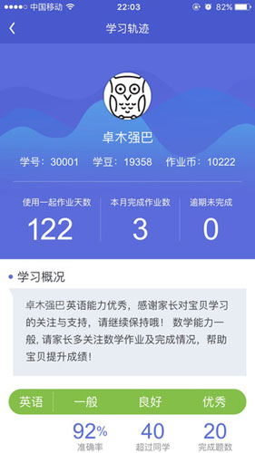 家长通3
