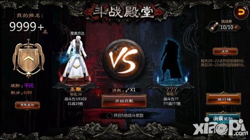 《恶魔狂想曲》王者之争-——斗战殿堂