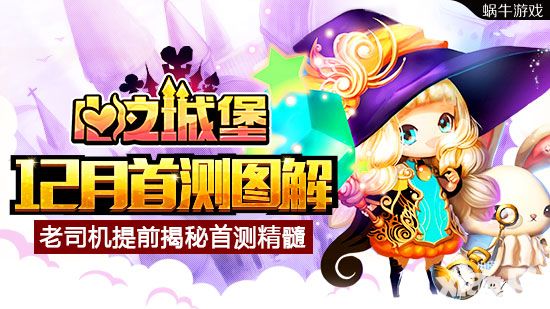 心之城堡首测