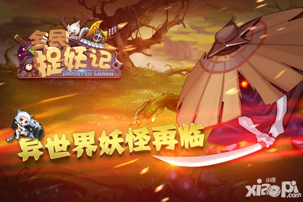 全民捉妖记背景