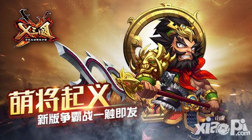 x三国新版