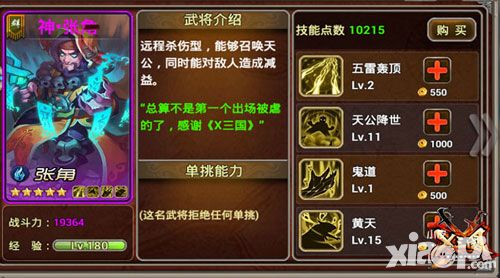 x三国新版