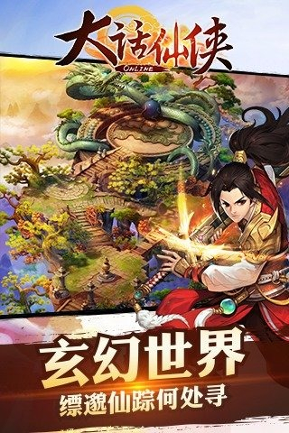 大话仙侠2