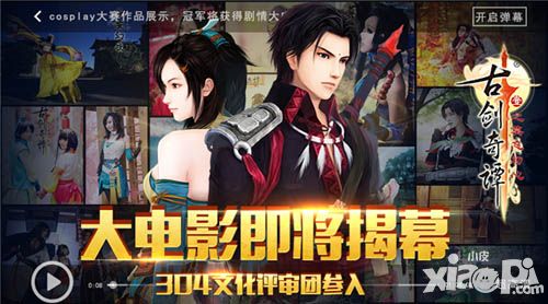 古剑奇谭大电影