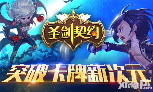 卡牌新次元 《圣剑契约》二测即将开启