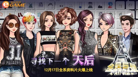 全民巨星介绍 