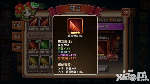 《口袋联盟》新版符文属性全面解析