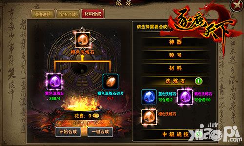 逐鹿天下装备洗炼 