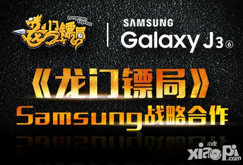 购机送好礼《龙门镖局》Samsung战略合作