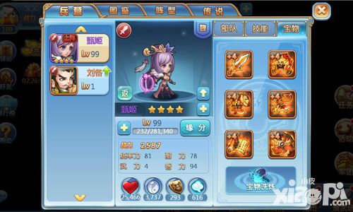 小小三国志宝物 