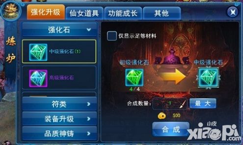 天天爱仙侠攻略 