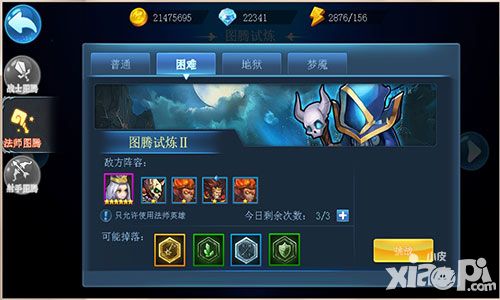 神魔战歌图腾试炼