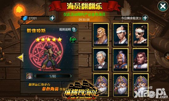 纵横四海ol玩法