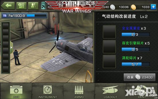 浴血长空战机改装