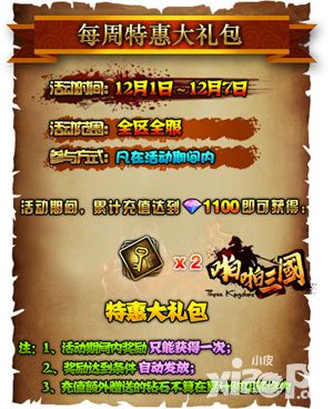 啪啪三国周年庆 