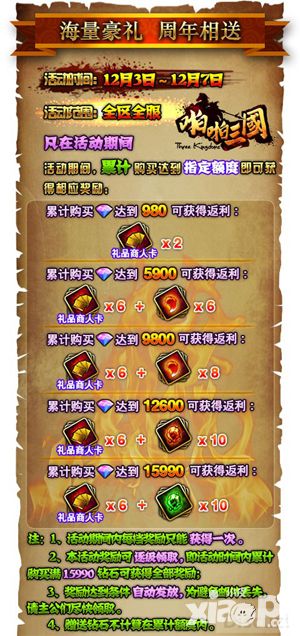 啪啪三国手游