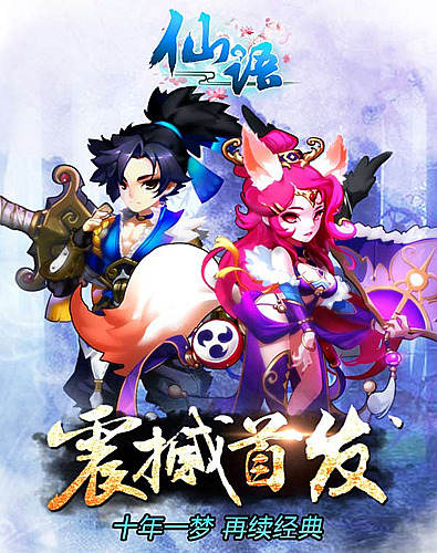 首发仅8小时 《仙语》登顶iOS付费榜