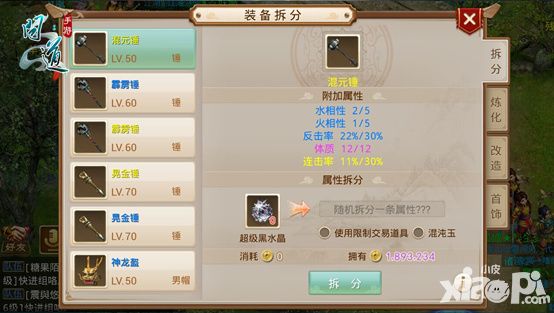 问道手游