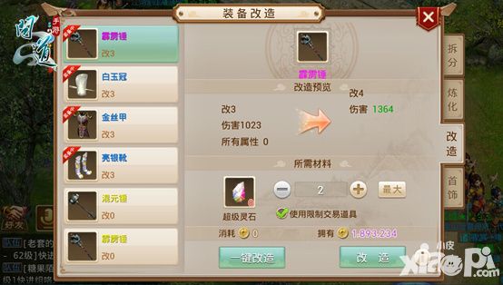 问道攻略