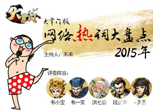 大掌门网络热词