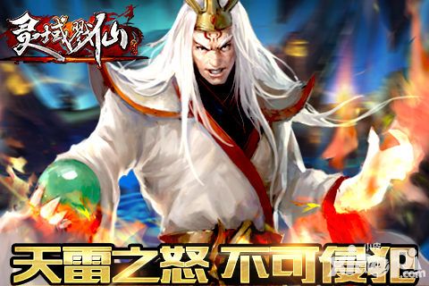灵域戮仙下载