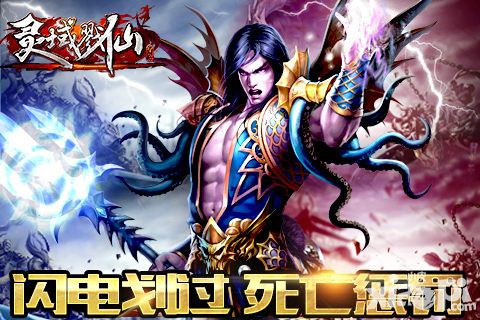 灵域戮仙手游