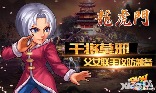 龙虎门手游