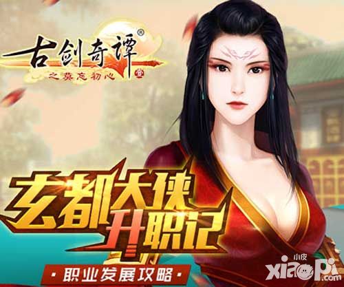 古剑奇谭手游