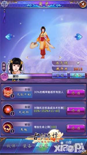 古剑奇谭下载