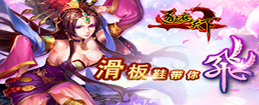 且穿且珍惜 《逐鹿天下》装备洗炼二三事