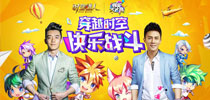 《时空猎人》快本大揭秘 现场内容抢先看！