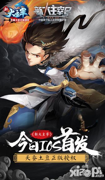 新大主宰手游