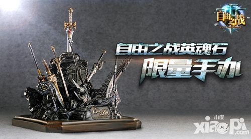 自由之战手游