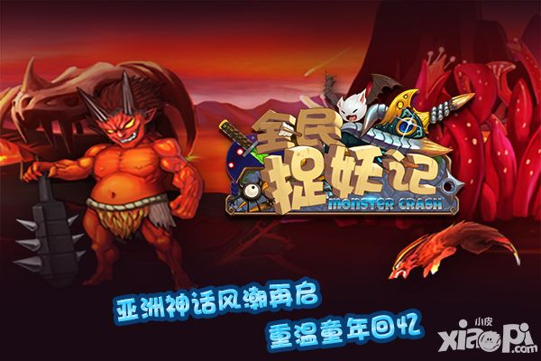 全民捉妖记下载
