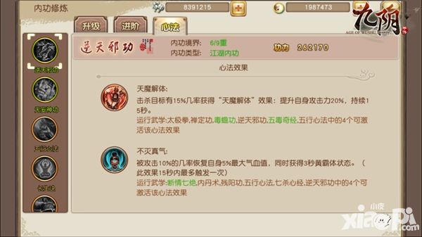 九阴装备
