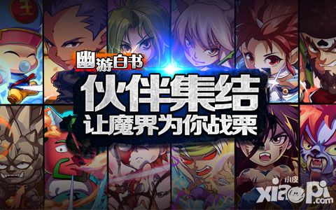 摆脱小白成高玩 《幽游白书》新手入门攻略