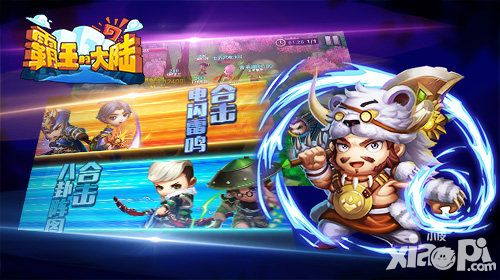 霸王的大陆手游