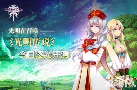 光明传说封测