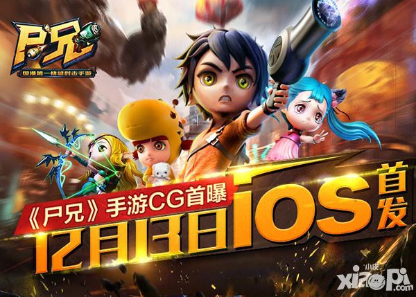 尸兄手游