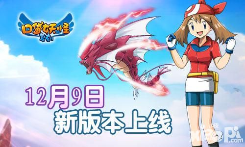 口袋妖怪复刻新版