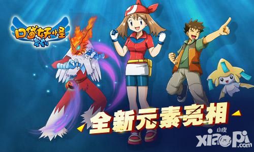 口袋妖怪复刻新版