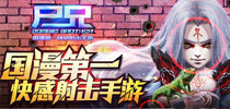 《尸兄》手游CG视频首曝 12月13日IOS首发
