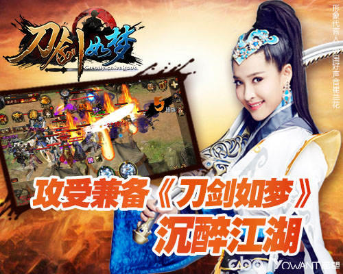 攻受兼备《刀剑如梦》沉醉江湖