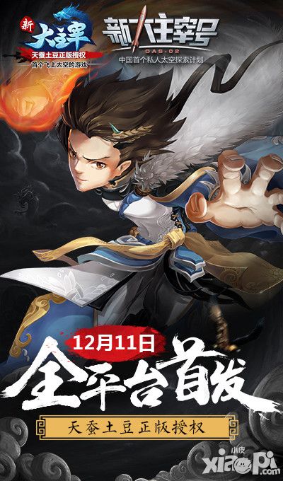 新大主宰新闻发布会