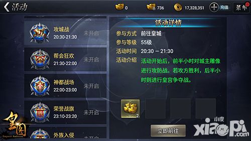皇图热血攻城战