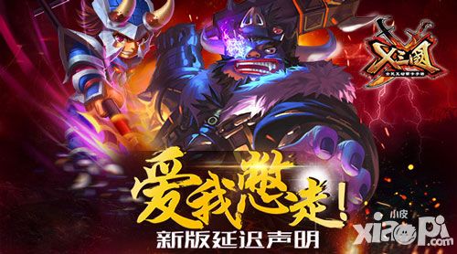 x三国延迟声明