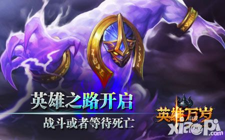 英雄万岁ios