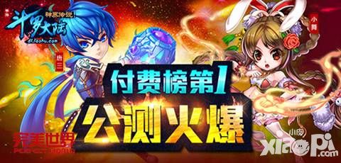 斗罗大陆神界传说付费榜
