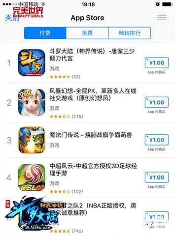 斗罗大陆神界传说付费榜